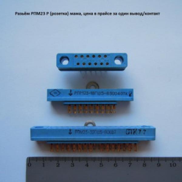 РПМ 23 розетка РПМ 23 розетка